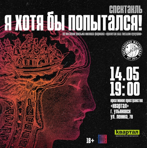 Афиша моноспектакля