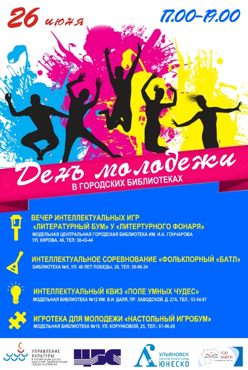 Афиша Дня молодежи