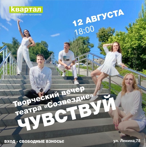 Афиша творческого вечера "Чувствуй"